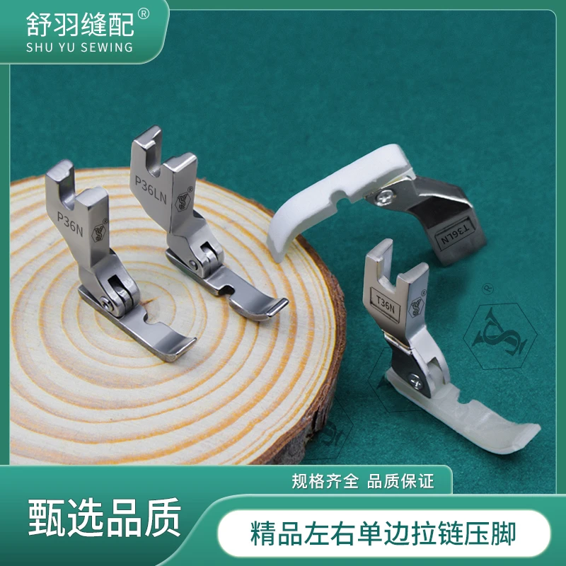 【舒羽缝配】精品左右单边压脚电脑平车塑料全钢上拉链压脚