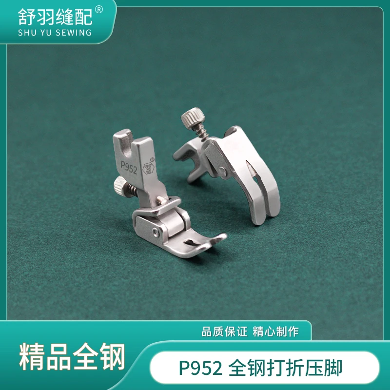 舒羽缝配-新款P952精品全钢打折压脚电脑平车抽皱缩折打皱压脚