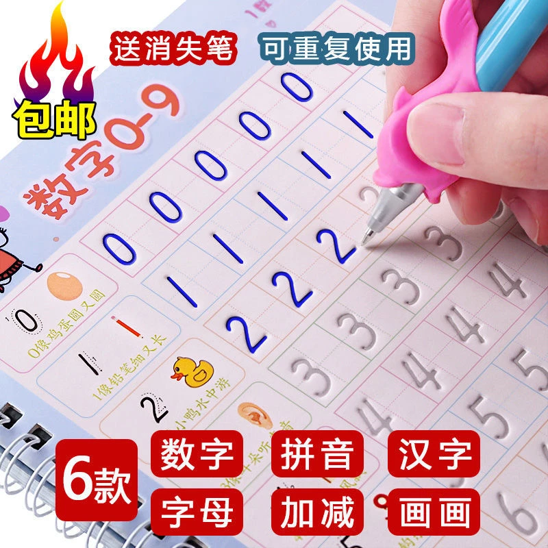 儿童练字帖学前班幼儿园数字描红本全套初学者学写字帖凹槽本笔