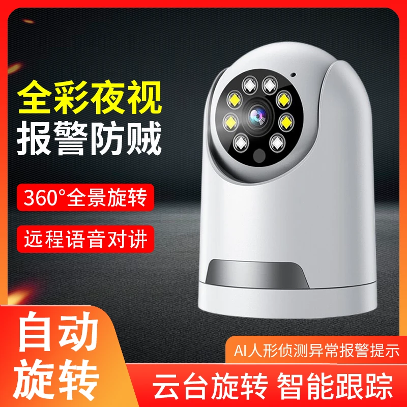 无线摄像头室内监控器家用远程手机360°无死角智能WIFI监控摄像头
