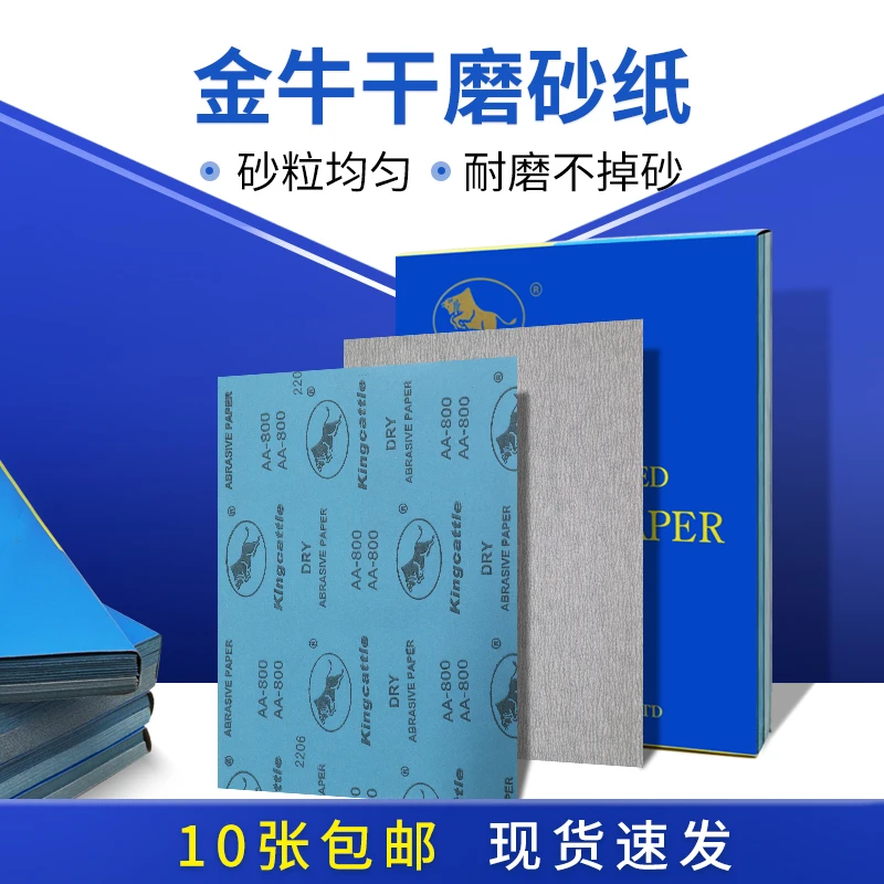 金牛磨砂纸片方形木工墙面油漆沙皮纸家具打磨抛光耐磨干砂纸