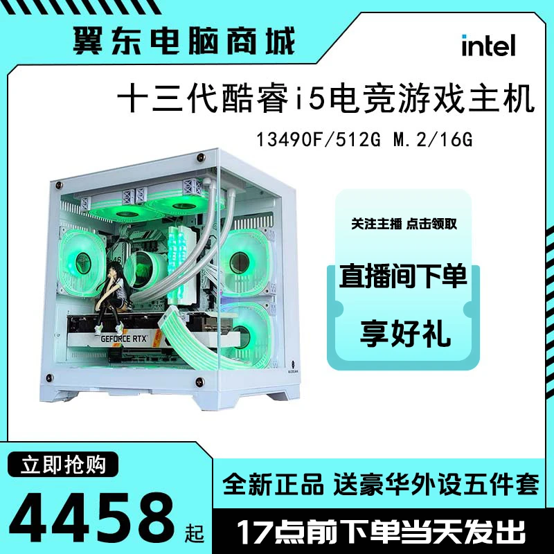 【9号】i5 13490F/RTX3060ti游戏黑盒渲染diy电脑高颜值台式主机