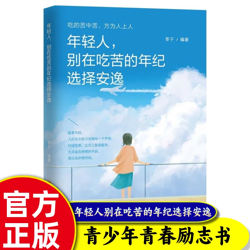 年轻人别在吃苦的年纪选择安逸让自己勤奋起来尤其是在拼搏的年龄