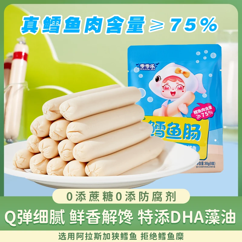 【季季乐】鳕鱼肠80克/袋*5原味（40支）