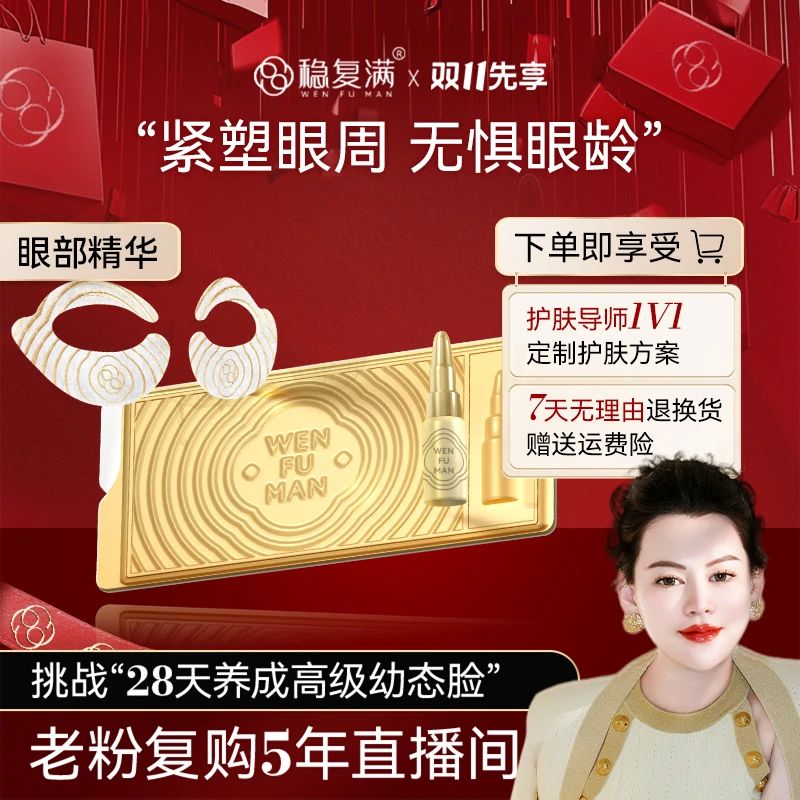 【老粉补拍】淡纹充盈眼部精华液