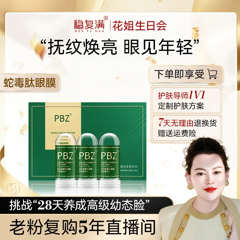【老粉补拍】蛇毒肽眼膜