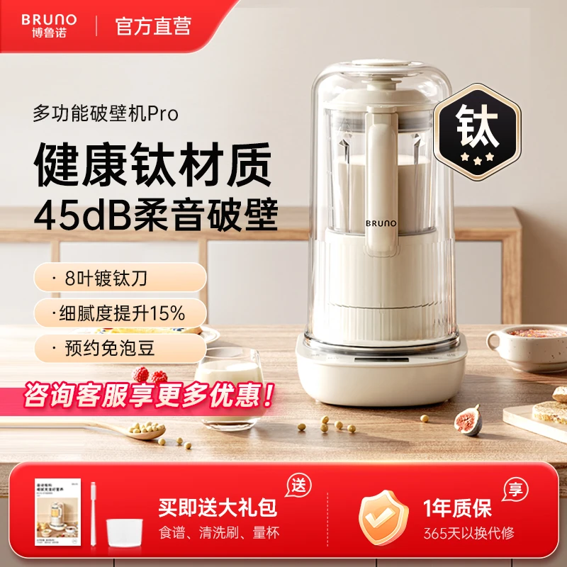 BRUNO破壁机家用加热豆浆机非静音多功能料理小型新款正品