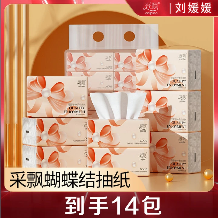 【刘媛媛专属】采飘蝴蝶结抽纸14包家庭实惠装纸巾便携小家用面巾纸
