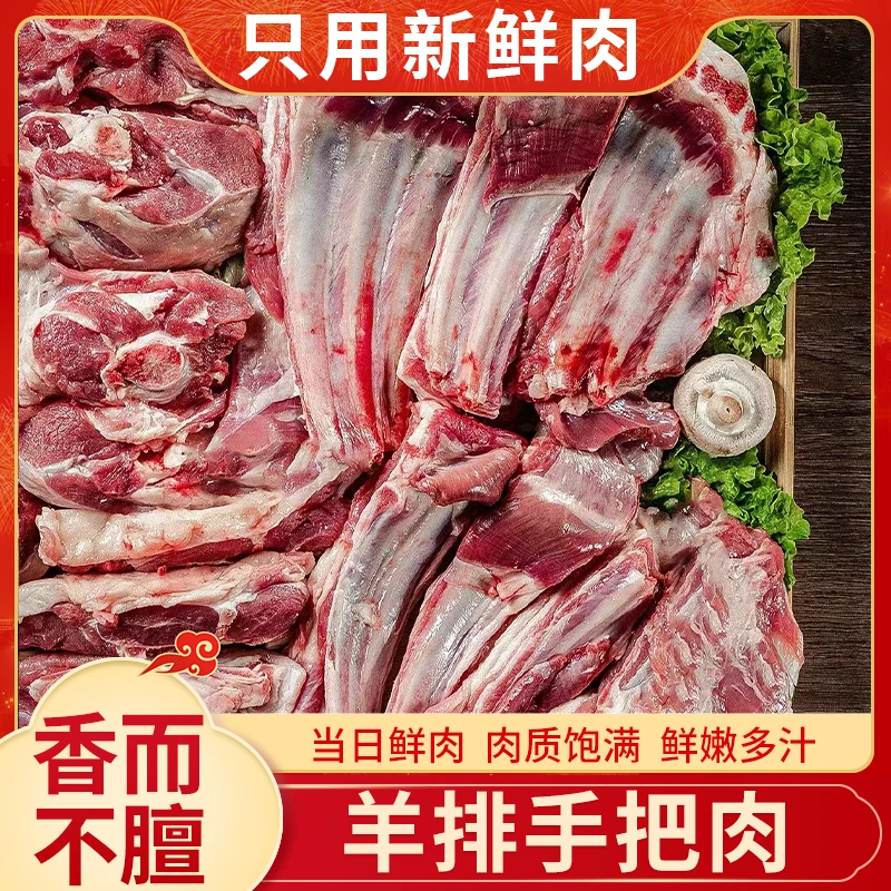 zb原切羊排/羊蝎骨 手把羊肉鲜嫩营养煎烤炖煮 组合装