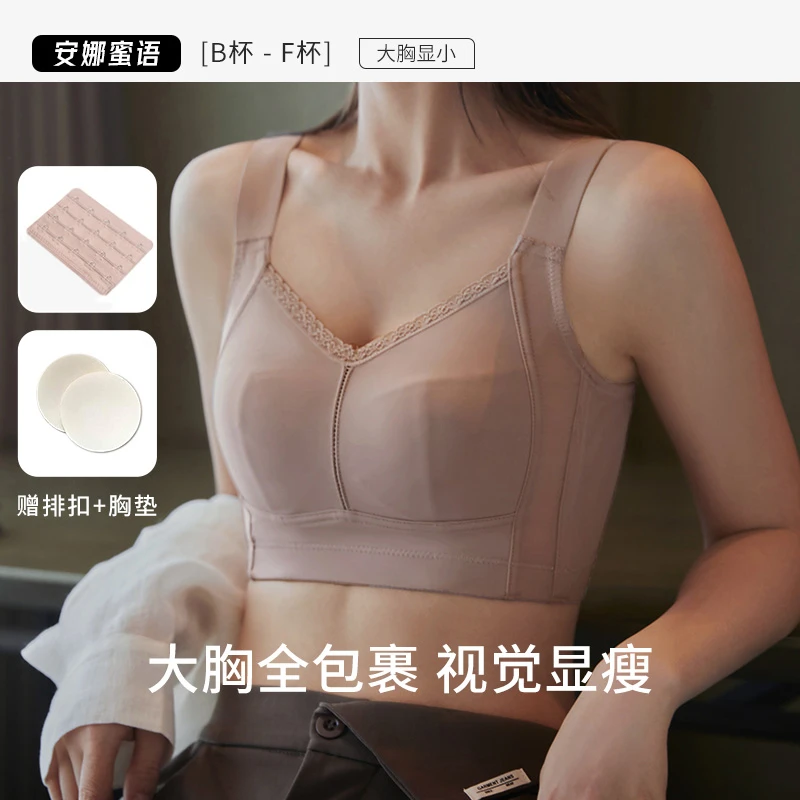 安娜蜜语无痕大胸上托调整型无钢圈收副乳大胸显小内衣女文胸大码