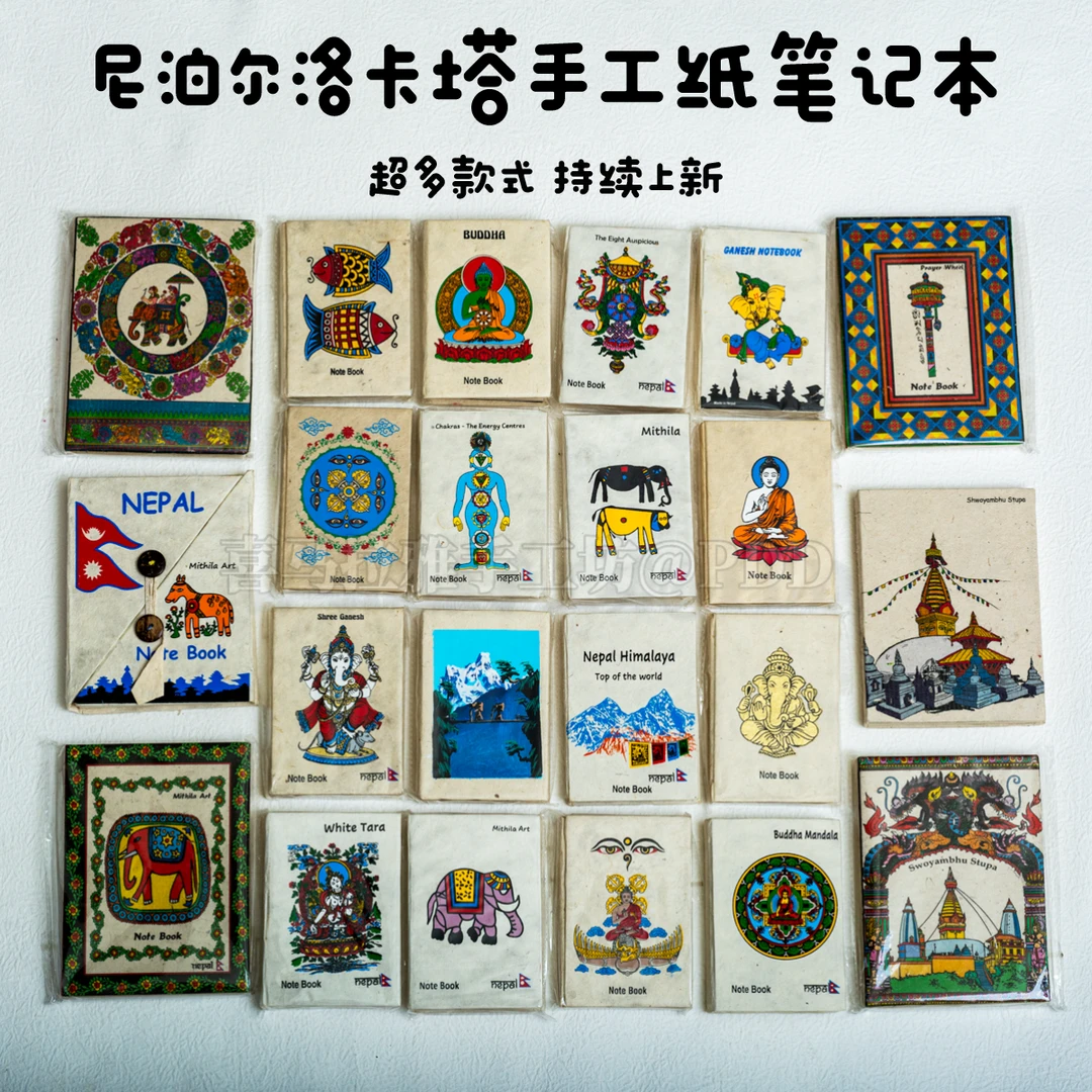 尼泊尔手工纸传统耐用笔记本日记本诗歌本手账本旅行本绘画实用