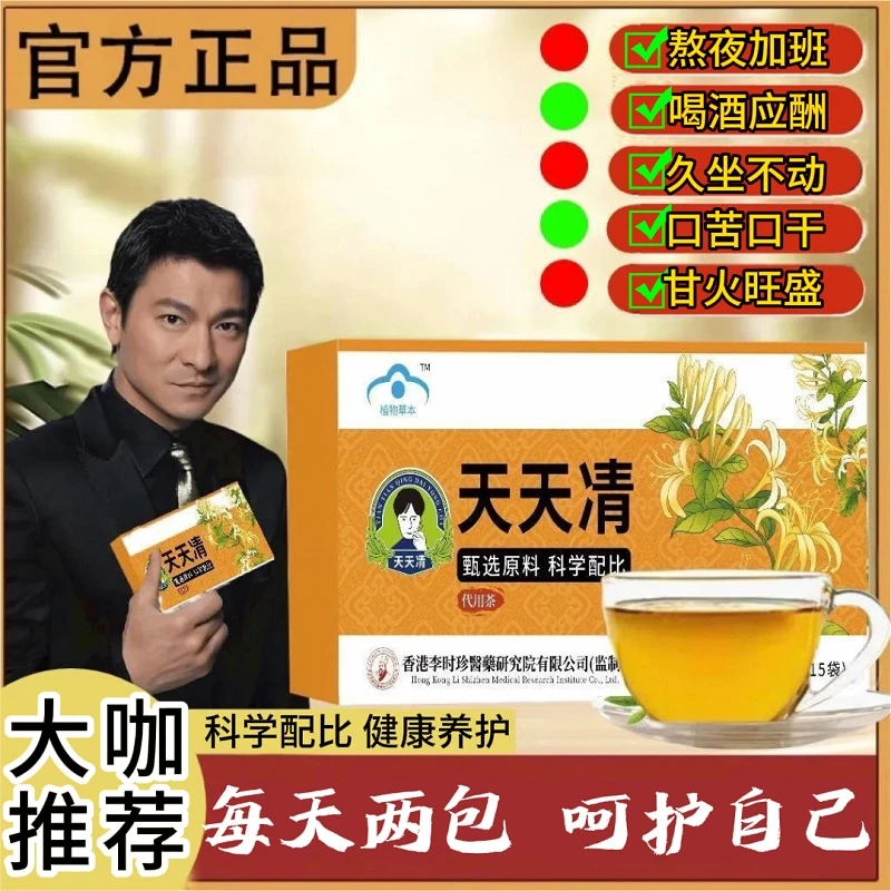 【明星推荐】天天清大茶干茶喝酒应酬昌济平熬夜官方养护甘旗舰正品