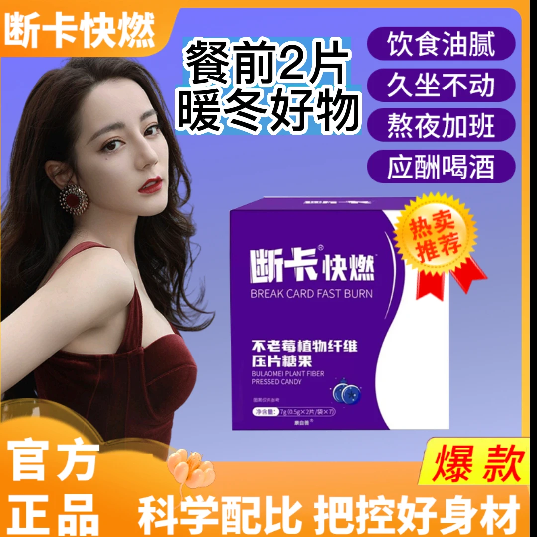 【热吧甄选】断卡快燃不老莓植物纤维压片糖果速SO草本浓缩正品旗舰