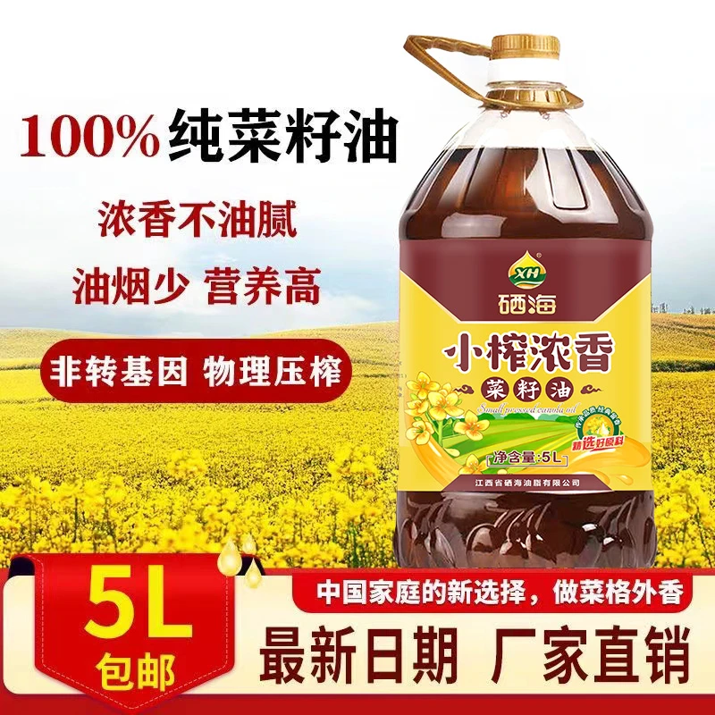 【江西菜籽油】9.2斤小榨浓香菜籽油非转基因菜籽油