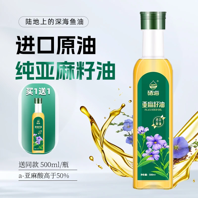 XH硒海亚麻籽油500ml到手2瓶哈萨克斯坦进口原油亚麻籽油食用油