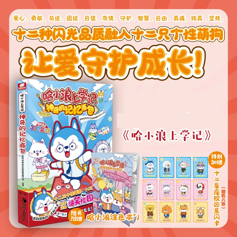 哈小浪上学记：神奇的记忆面包 书籍 正版图书推荐 湖南美术出版