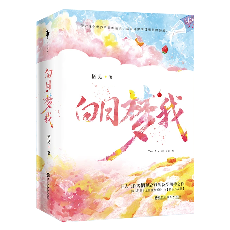 【木垛】白日梦我 正版书籍