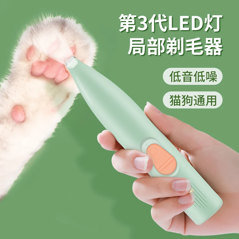 猫咪剃脚毛器狗狗剪脚底毛宠物脚通用电推剪清理修剪毛毛低音续航