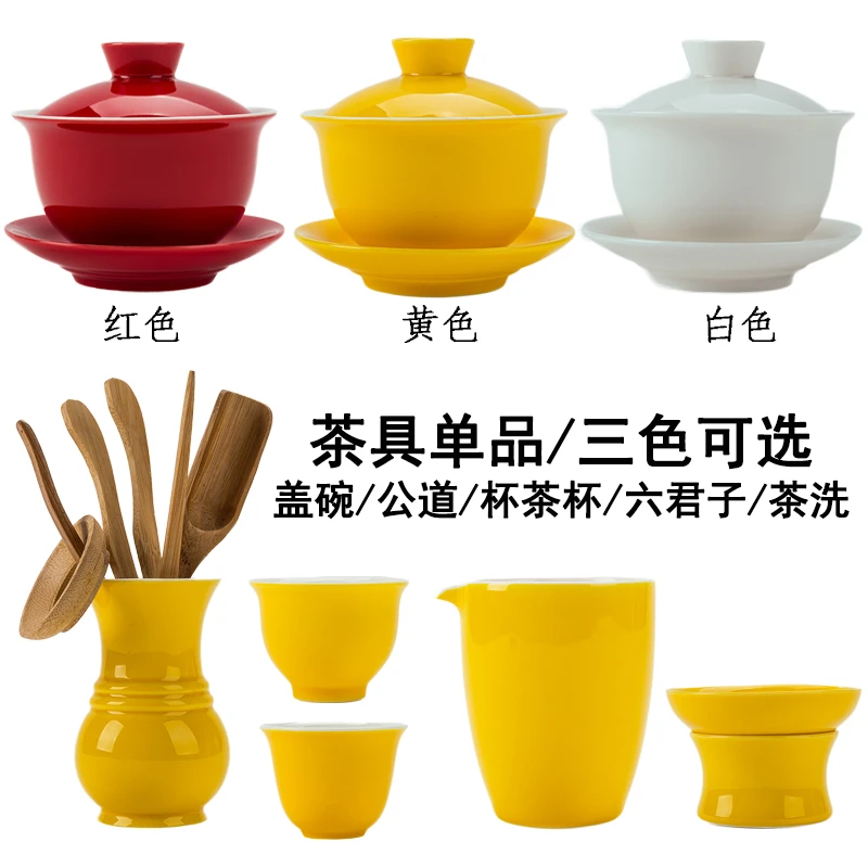 盖碗三才碗 黄色红色陶瓷公道杯茶杯茶道六君子功夫茶具家用单品