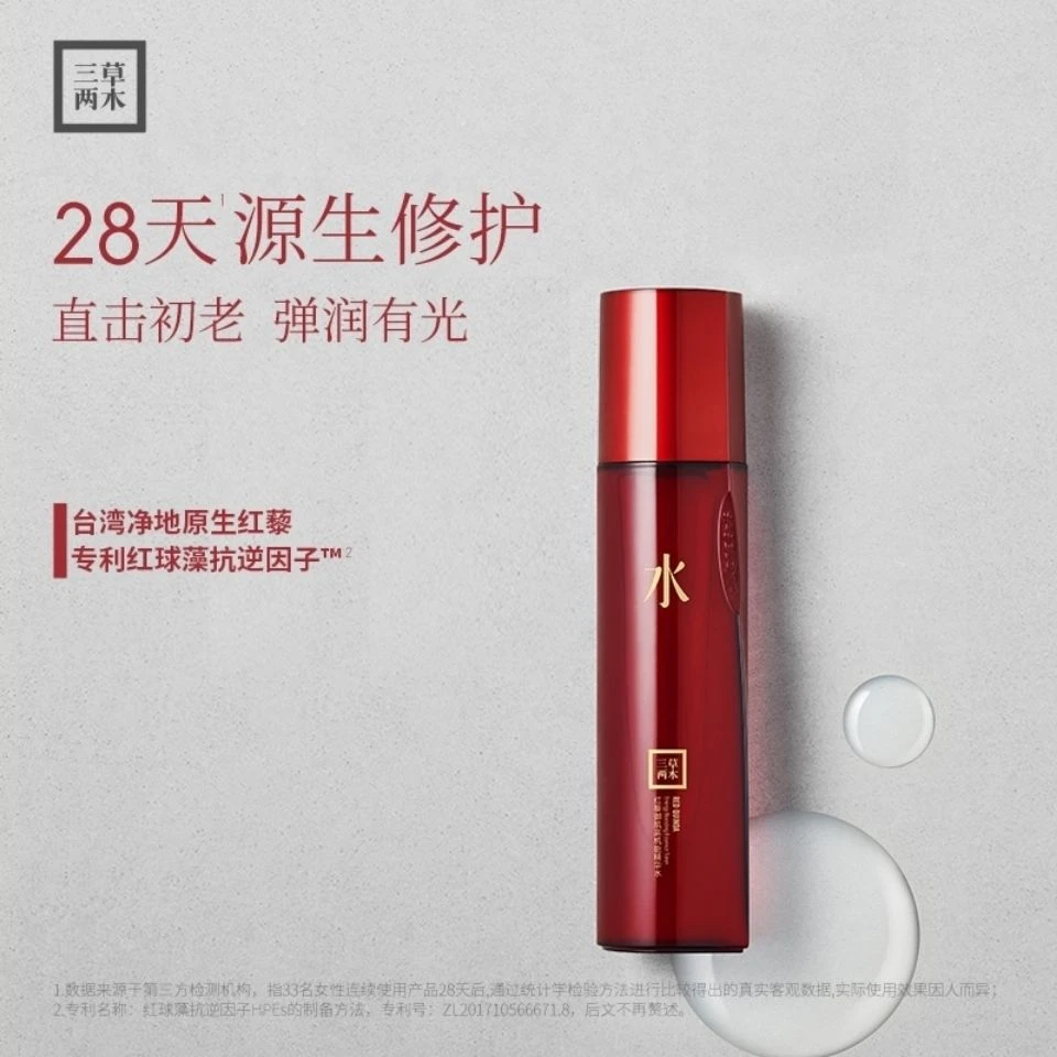 SASELOMO/三草两木红黎御肌高机能精华水红晶水保湿水紧致修护女