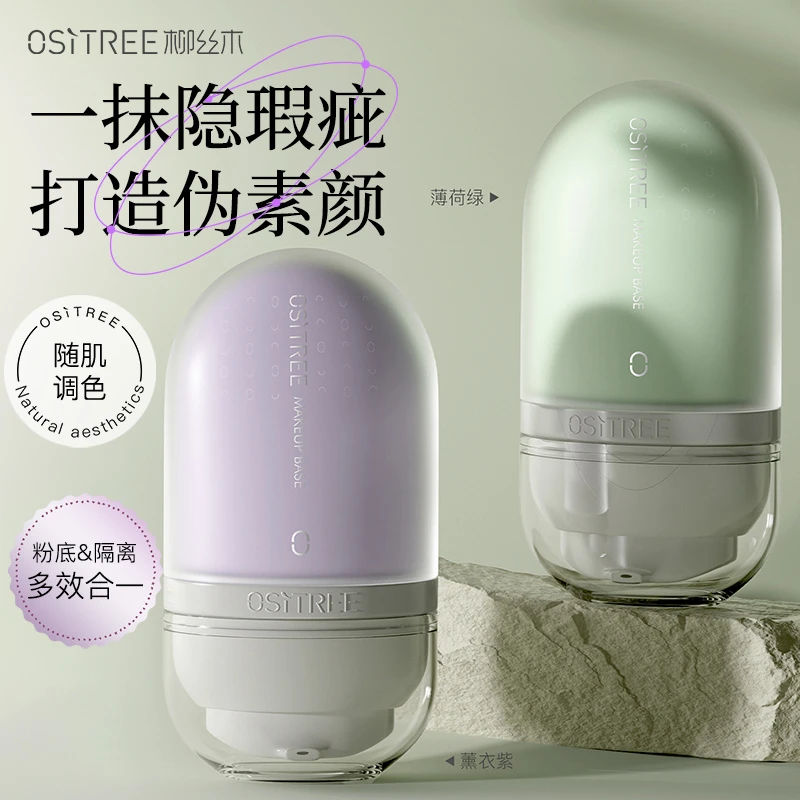 柳丝木变色隔离霜紫色隐匿毛孔妆前乳打底保湿学生素颜霜亮肤女生