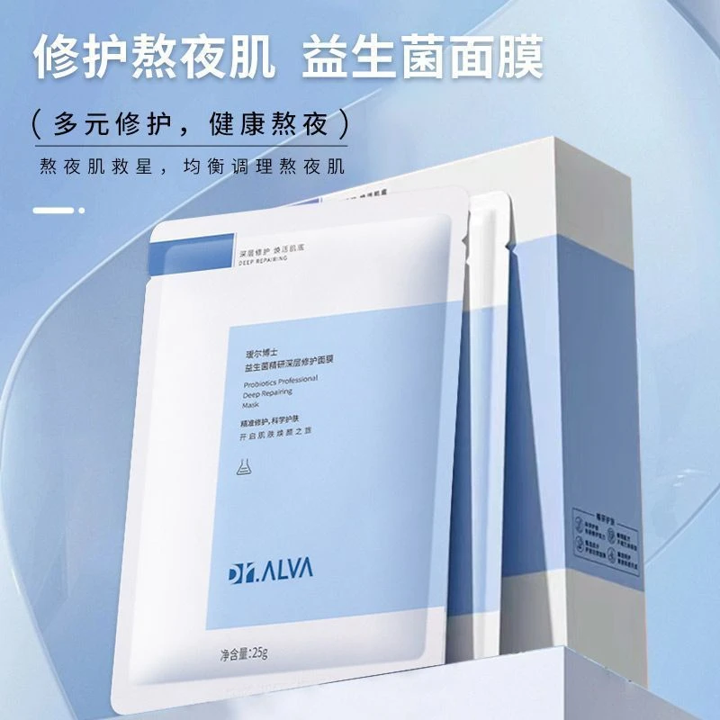 【10片/盒装】Dr.Alva/瑷尔博士益生面膜2.0升级版补水保湿修护舒缓