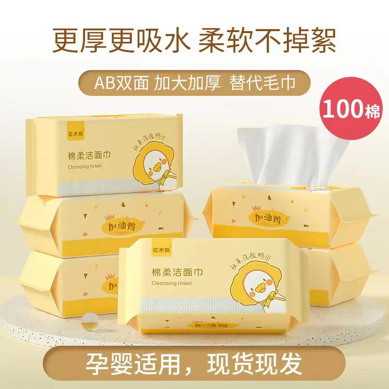 一次性加大加厚EF纹洗脸巾洁面巾抽取式棉柔巾母婴亲肤美容孕婴
