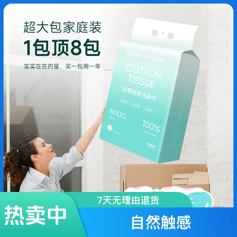 琪菡美悬挂式加厚600克大包家庭装洗脸巾一次性珍珠纹抽取母婴