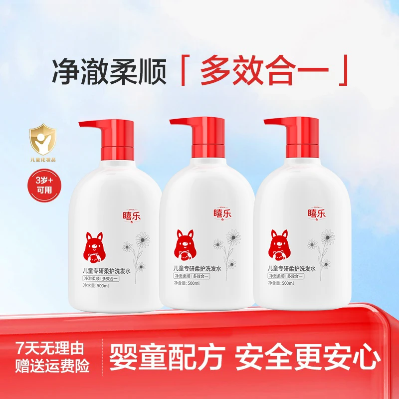 儿童专用洗发水宝宝3-12岁氨基酸无硅油洗发露护发蓬松柔顺留香