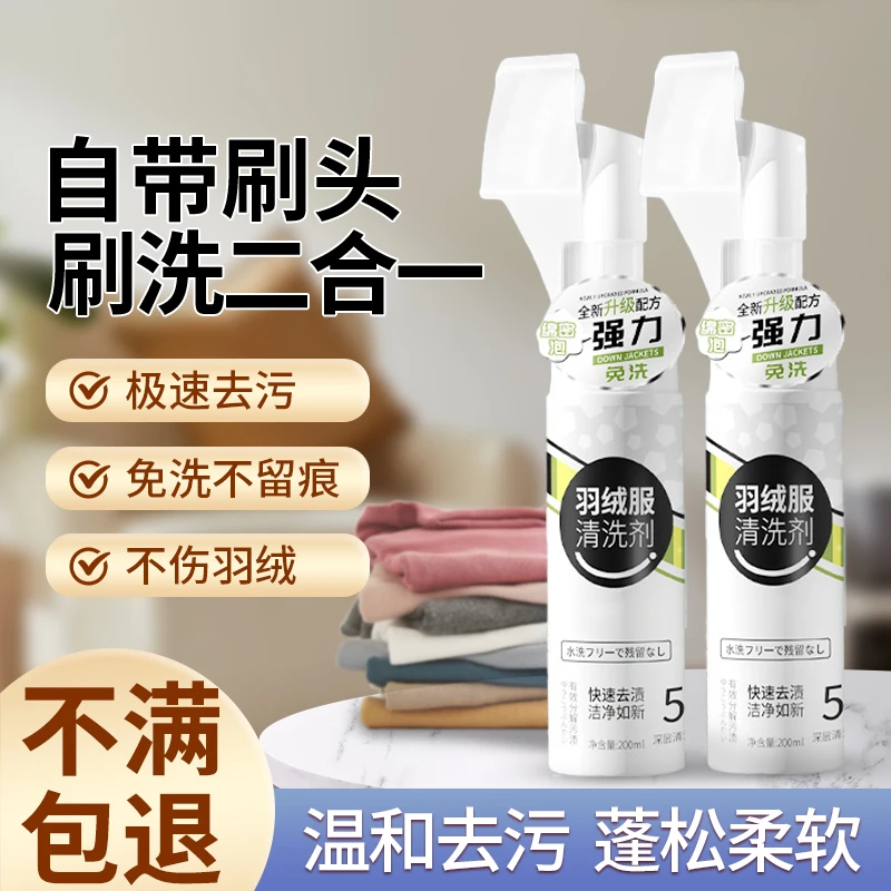 羽绒服清洁剂家用快速深层去渍免洗去油去污免水洗刷头泡沫清洗剂