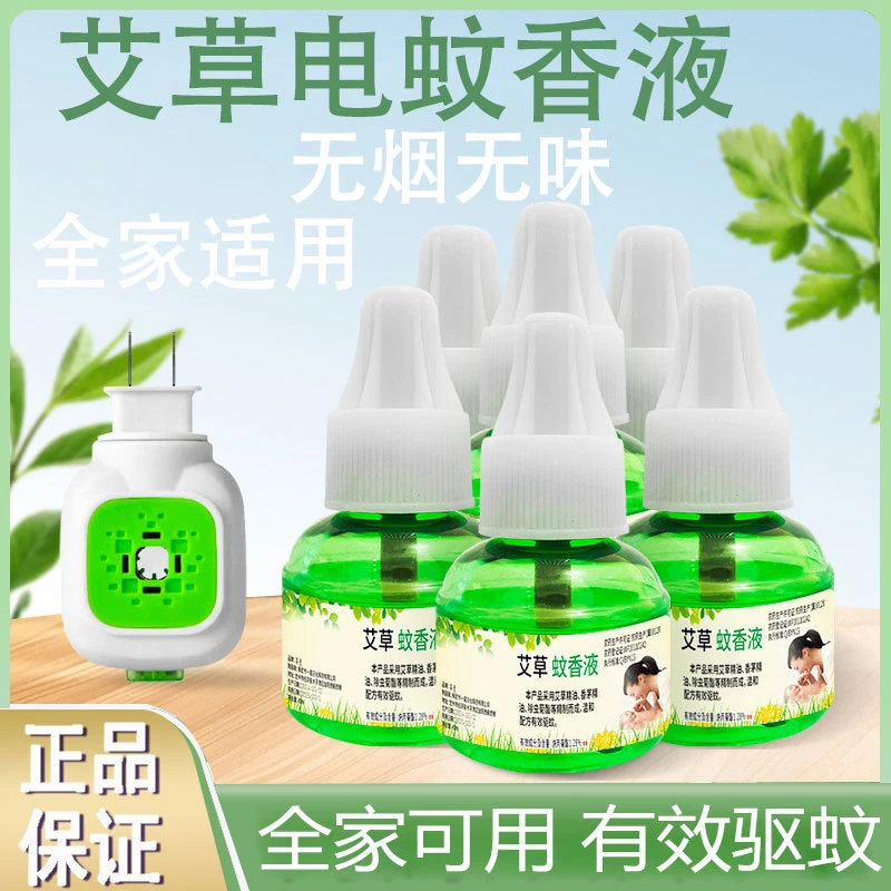 艾草电蚊香液家用热驱蚊香液无味儿童宝宝插电蚊香补充液家庭专用