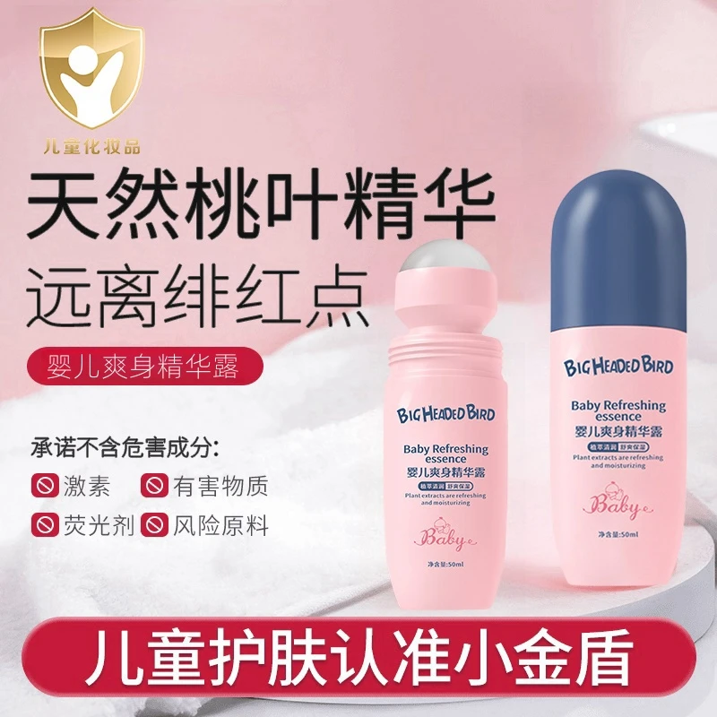桃子爽身粉婴儿痱子粉痱子爽身露宝宝新生儿儿童清凉舒缓止痒祛痱