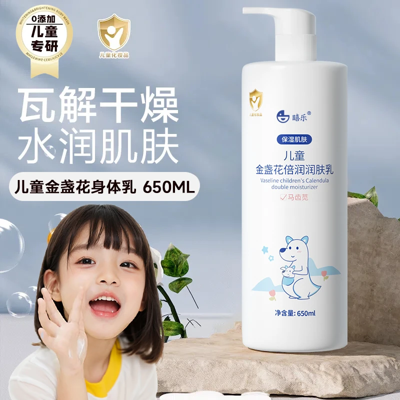 宝宝身体乳儿童金盏花润肤乳保湿滋润修护舒缓乳液婴幼儿童保湿乳