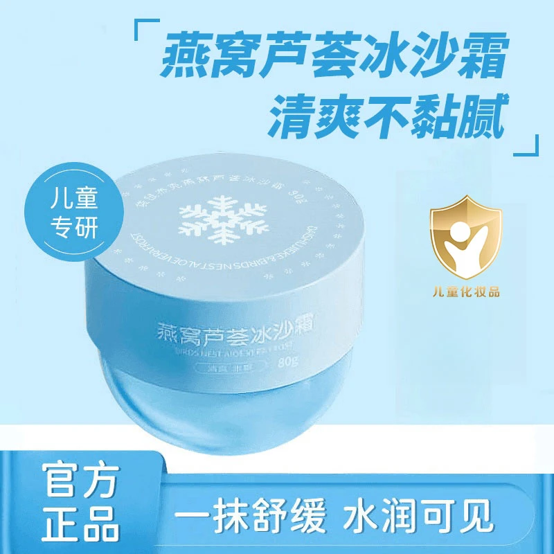 儿童面霜妈咪冰沙霜宝宝面霜燕窝芦荟妆前乳保湿滋润晒后舒缓正品