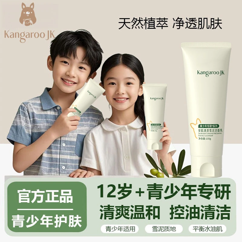 青少年洗面奶洁面乳净油清洁学生青春期脸部温和深层清洁护肤妈妈