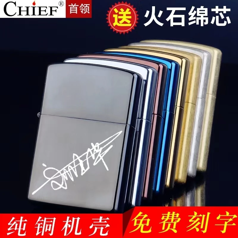 CHIEF首领经典煤油防风打火机外壳配件ZP机通用纯铜外壳免费定刻