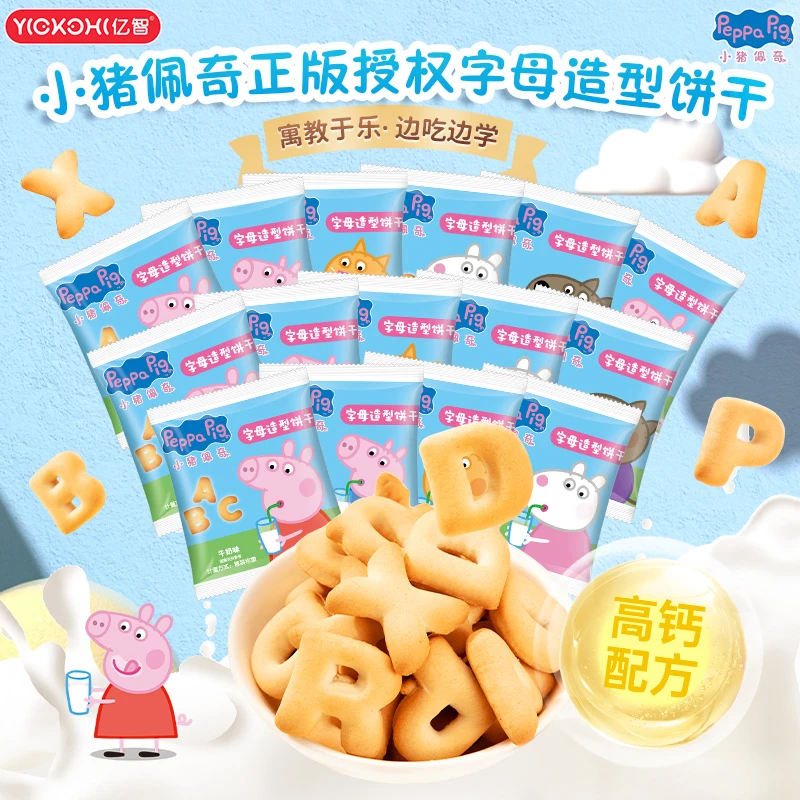 亿智小猪佩奇字母拼音造型独立包装abc抱抱礼袋奶香味小饼干怀旧