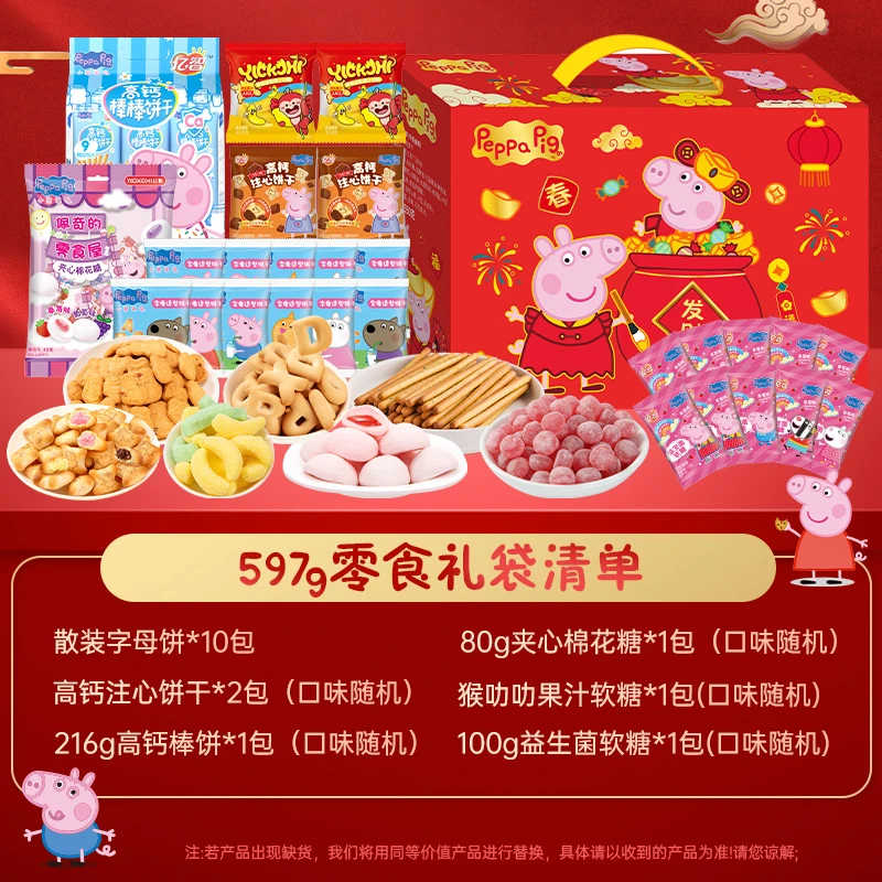 年货节礼物亿智小猪佩奇红色手提礼盒饼干糖果大礼盒送女友儿童