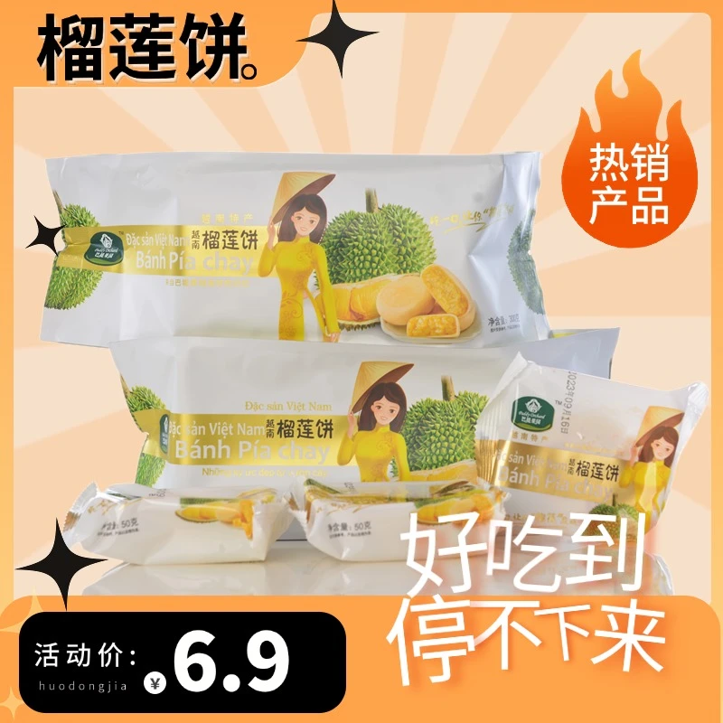 【榴莲饼】网红美食榴莲酥正品香甜口味榴莲越南风味特色小吃