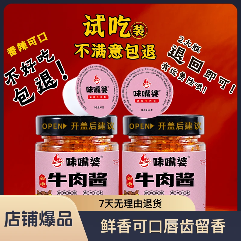 味嘴婆【网红牛肉酱】瓶装新鲜剁椒夹馍炒菜拌面营养开胃下饭神器