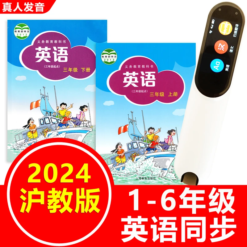 深圳沪教版牛津英语小学三年级3-6课本同步扫描笔翻译笔点读笔
