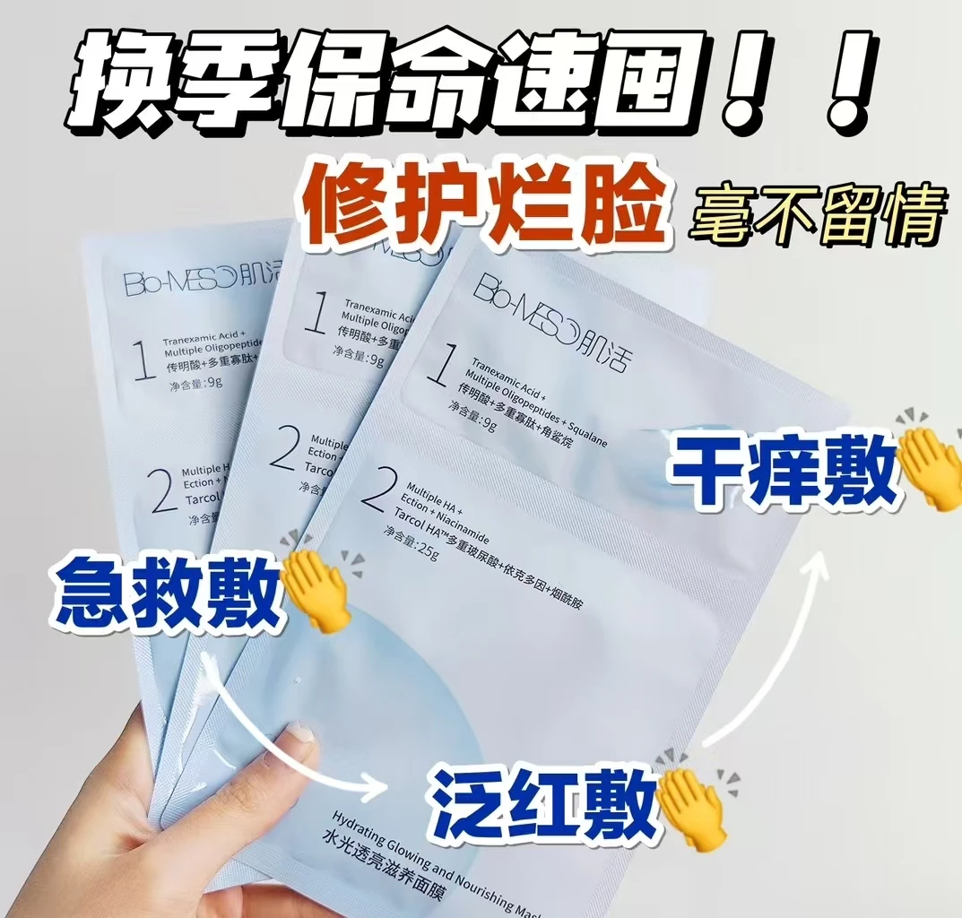 （女神单）BM肌活三明治面膜水光修护保湿抗皱提亮滋养面膜（对对碰）
