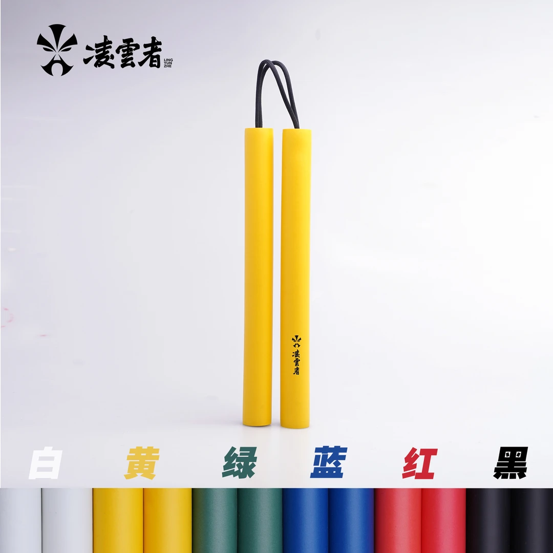 [凌云者]实心海绵双节棍成人儿童耐用多色跆拳道双节棍李小龙