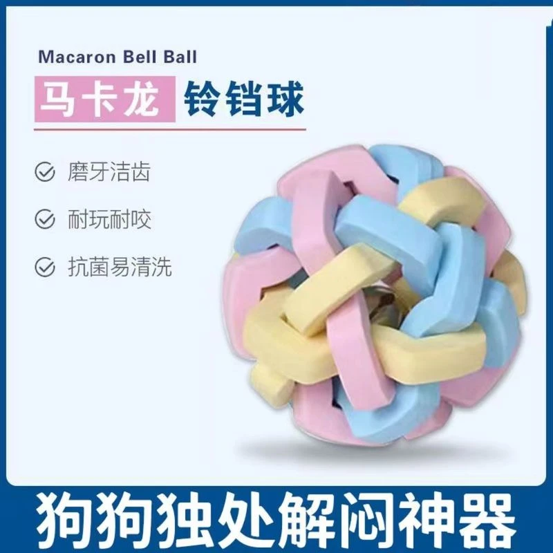宠物狗狗玩具球铃铛球耐咬球幼犬磨牙泰迪比熊金毛大型犬解闷玩具
