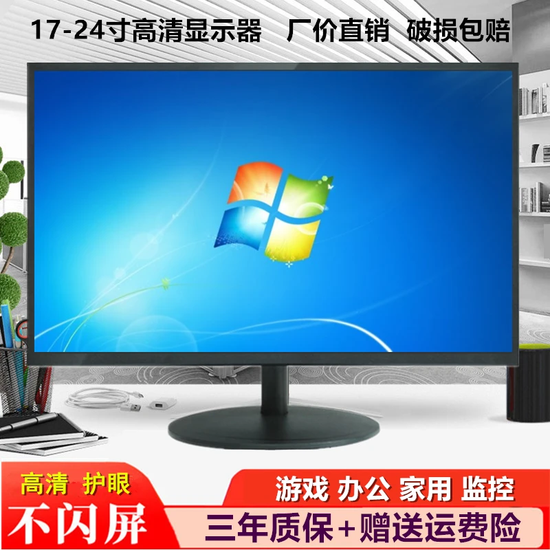 全新高清17寸电脑显示器27寸27寸19/24/27寸台式HDMI液晶无边框曲