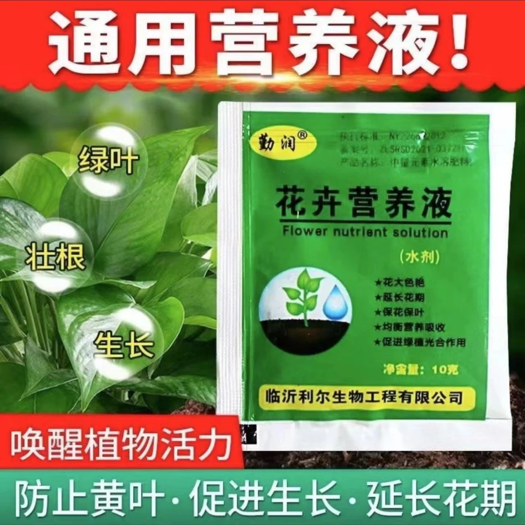 植物通用营养液家庭
