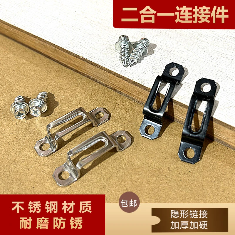 二合一连接件隐形木板拼衔接固定扣件半通不锈钢木工橱柜家居配件