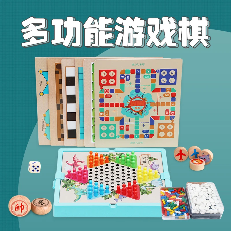 多功能游戏棋飞行棋跳棋五子棋象棋木质桌游戏棋类儿童益智玩具