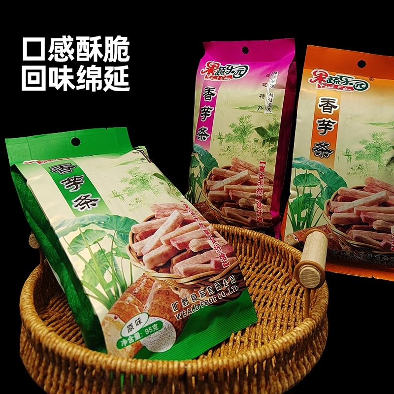 特产香芋条酥脆度假芋条果蔬干办公零食香辣原味即食宝藏零食零食
