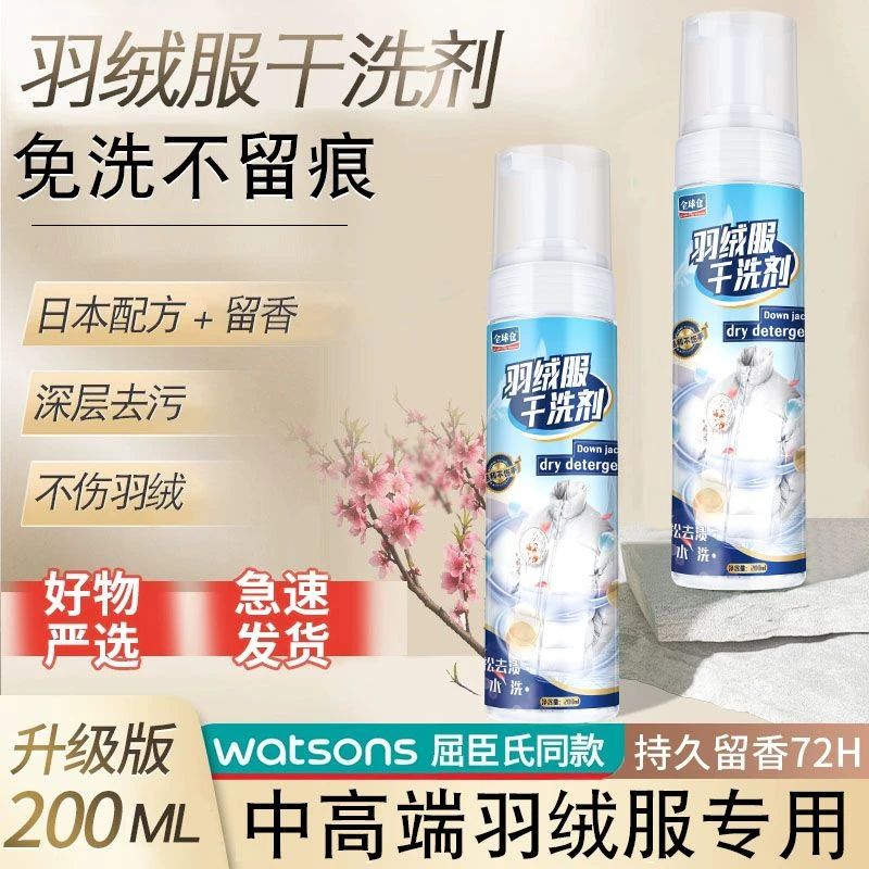 羽绒服清洗剂清洁剂洗涤剂棉服干洗剂衣服免水洗去油污渍家用神器